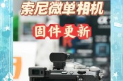 索尼相机移动终端功能有哪些？