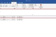 去除Word页眉横线的方法（教你轻松摆脱烦人的页眉横线困扰）