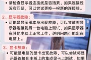 电脑长时间未使用开机黑屏该如何解决？