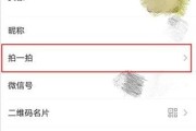 微信拍一拍后缀设置的玩法与技巧（定制个性化微信拍一拍后缀）