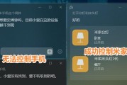 解决小爱同学无法连接WiFi的问题（小爱同学，WiFi连接问题，解决方法）