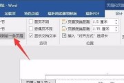 如何单独删除一页的页眉页脚（解决Word文档中单页页眉页脚的问题）