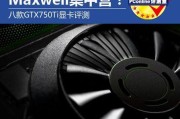 1030显卡对比750ti哪个性能更强？