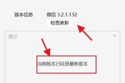 如何升级微信版本以解决过低版本问题（简单易行的升级方法）