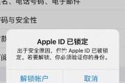 AppleID激活锁解锁教程（逐步解析AppleID激活锁的破解方法，让你重拾设备控制权）