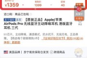 解决AirPodsPro传声异常的方法（完美解决AirPodsPro传声问题的有效方法）