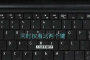 笔记本电脑自动切换问题如何恢复？