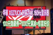 华硕显示器质量怎么样？购买时需要注意哪些问题？