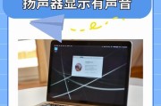 电脑怎么把声音打开？如何调整音量设置？