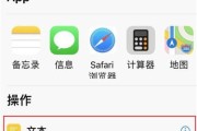 iPhone手机简体手写设置教程（一键切换，快速上手）