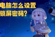 电脑锁屏密码怎么设置？详细步骤是什么？