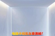 电脑画面卡顿声音正常怎么回事？如何解决？