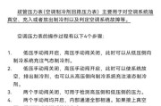 惠而浦空调不制冷怎么调（故障排除指南）