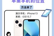 华为手机如何追踪苹果手机位置？