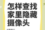 如何用手机找回家中的摄像头？