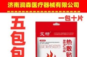 暖宝宝贴的正确使用方法（温暖冬日）