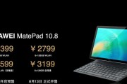 华为MatePad10.8和11对比评测（探索两款华为平板电脑的优势与劣势）