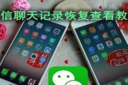 安卓系统下如何恢复被删除的微信聊天记录（通过简单方法找回误删的微信聊天记录）