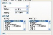 如何设置打印机纸张方向（简单操作让打印效果更理想）