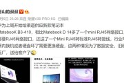 华为笔记本插网口使用方法是什么？