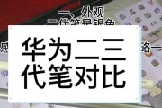 华为星闪手写笔放电的方法是什么？放电后如何充电？