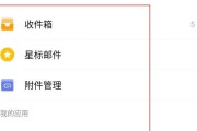 如何查找自己的邮箱号？（教你快速找到自己的账号）