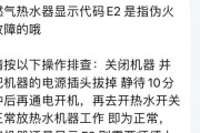 海燃气热水器e1代码问题如何解决？