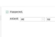 如何设置笔记本自动关机时间（轻松掌握自动关机功能）