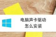 声卡驱动安装失败的解决方法（排除声卡驱动安装失败的常见问题及解决方案）