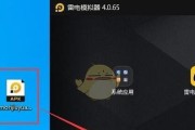 雷电模拟器屏幕旋转操作指南？