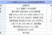 如何了解自己电脑配置（解析电脑配置的重要性和方法）