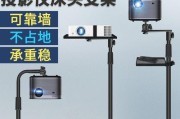 如何选择适合的投影仪支架？（关键因素和注意事项）