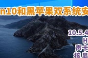 Win10和黑苹果双系统安装步骤是什么？遇到问题如何解决？