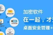 保护隐私，选择安全可靠的文件加密软件（提供全方位数据保护）