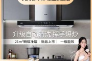 华帝抽油烟机如何提升厨房空气质量（了解华帝抽油烟机的特点与优势，打造清新健康的厨房环境）