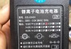 电瓶充电器功率如何选择？75电瓶适用哪种？