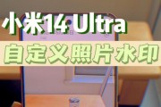 手机拍照小米14水印怎么设置？设置方法是什么？