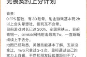 无畏契约低配置电脑如何调设置？优化游戏体验的方法？