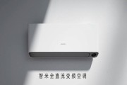 小米空调C1与小米空调A的区别