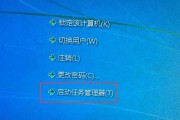 掌握任务管理器快捷键的技巧（提高效率）