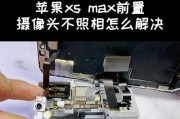 手机苹果摄像头不聚焦了怎么办？如何快速解决？