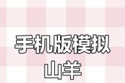 山羊模拟器3解锁所有羊的技巧是什么？