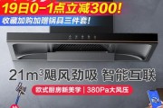美的抽油烟机质量怎么样？（探索美的抽油烟机的品质和性能）