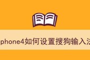 搜狗输入法启用键盘背景图教程（一步步教你如何设置搜狗输入法的键盘背景图）
