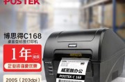博思得c168打印机如何安装？详细步骤是什么？