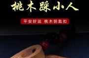 桃木的神奇用途与作用（探秘桃木的传奇之力，助你拥有幸福与安宁）