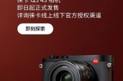 徕卡原相机镜头如何设置？