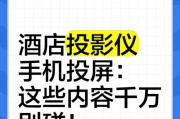 宾馆投影仪如何关闭？