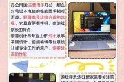小笔记本电脑配置如何？适合哪些用途？