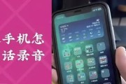 手机录音的用途和技巧探索（发挥手机录音功能）